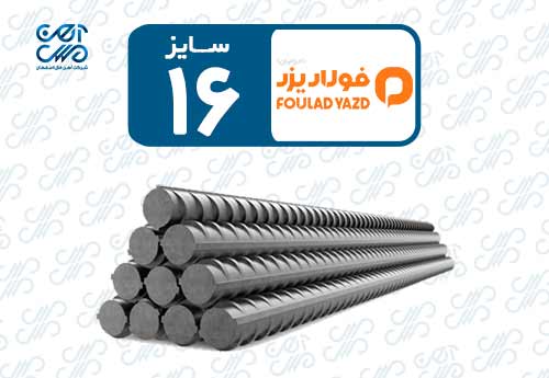 میلگرد 16 احرامیان یزد