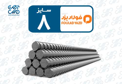میلگرد 8 احرامیان یزد
