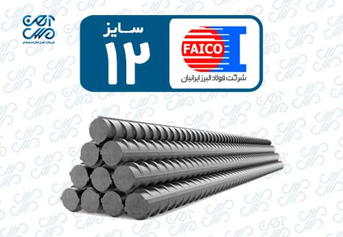 میلگرد 12 فایکو