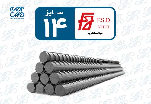 میلگرد 14 هشترود