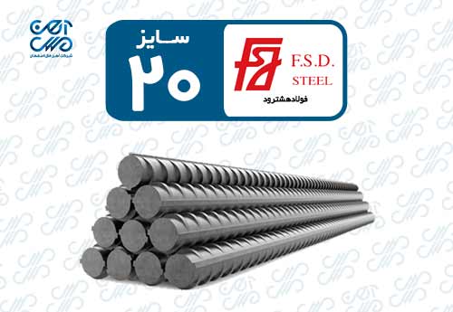 میلگرد 20 هشترود