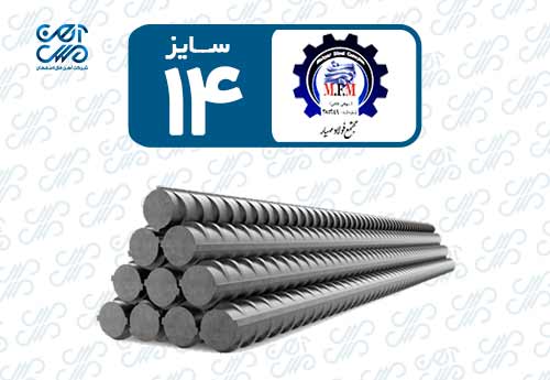 میلگرد 14 اردبیل
