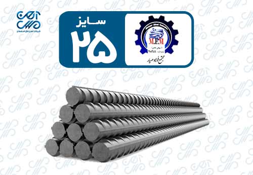 میلگرد 25 اردبیل