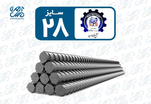 میلگرد 28 اردبیل