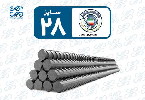 میلگرد 28 نیک صدرا توس