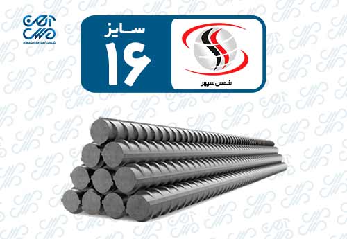 میلگرد 14 شمس سپهر