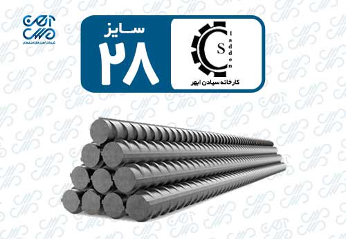 میلگرد 28 آذر فولاد امین