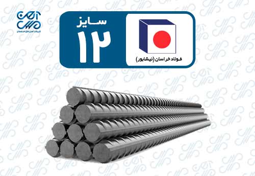 میلگرد 12 نیشابور