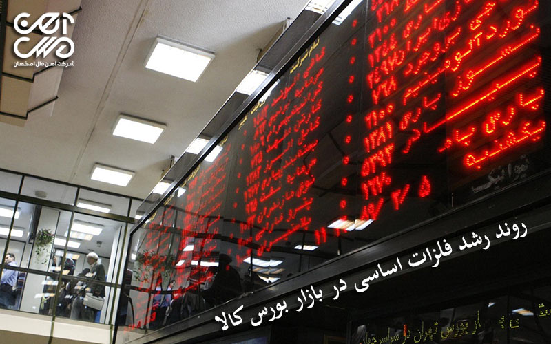 رشد فلزات اساسی در بازار بورس