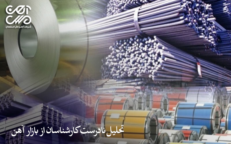 تحلیل نادرست کارشناسان از بازار آهن