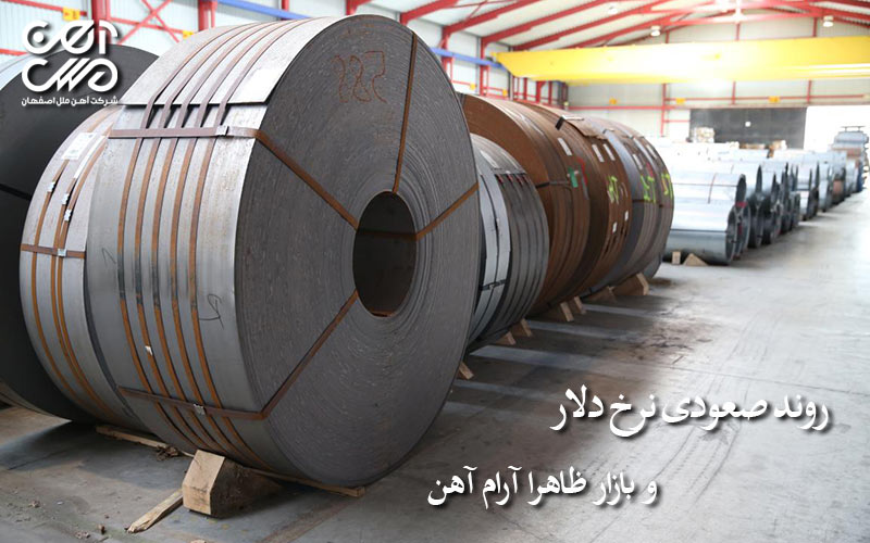 بازار آهن و نرخ دلار