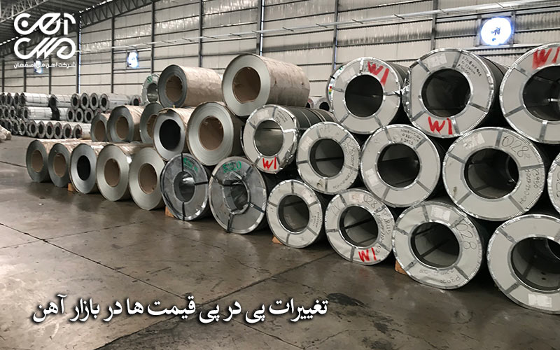 تغییرات قیمت در بازار آهن