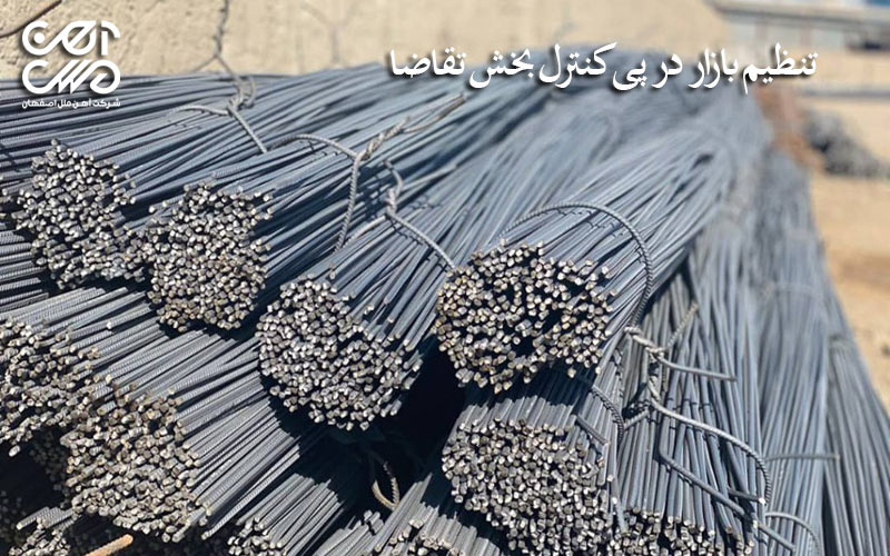 تنظیم بازار و کنترل بخش تقاضا