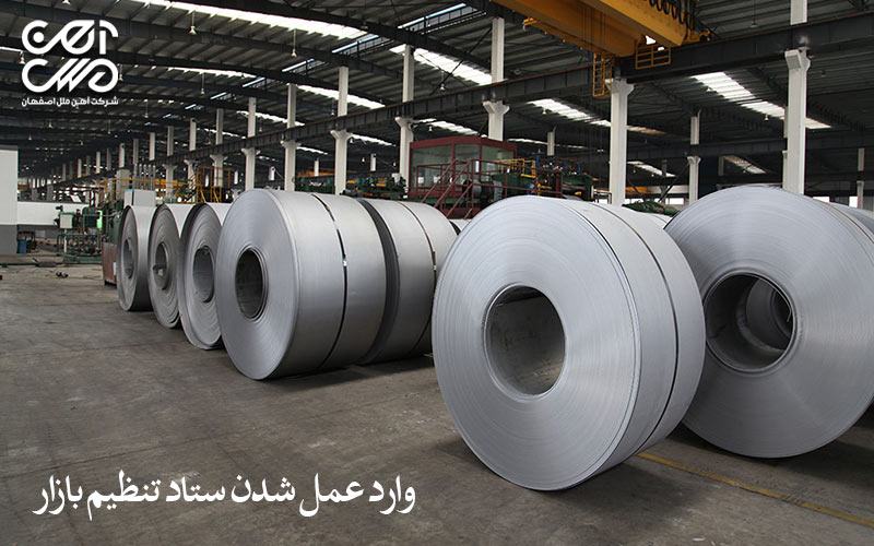 وارد عمل شدن ستاد تنظیم بازار