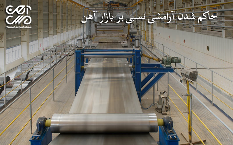 آرامش نسبی بر بازار آهن