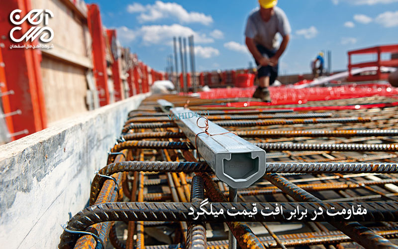 مقاومت در برابر افت قیمت میلگرد