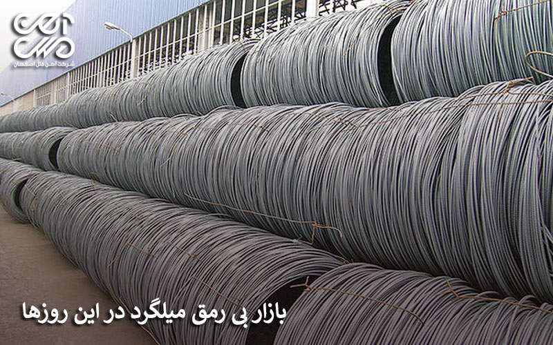 بازار بی رمق میلگرد
