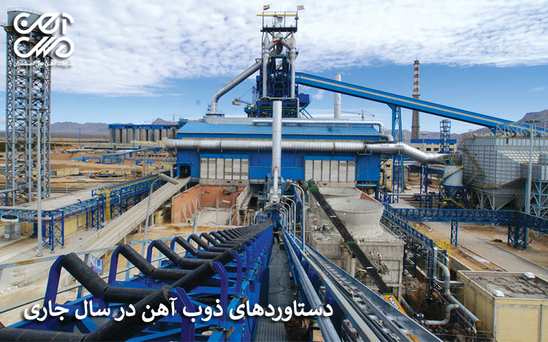دستاوردهای ذوب آهن