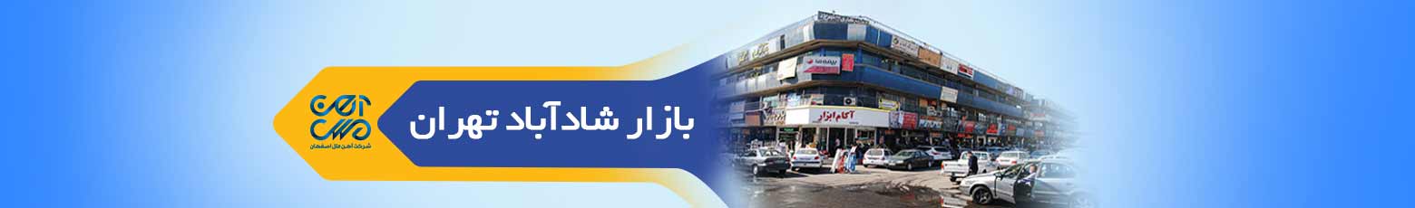 بازار شادآباد