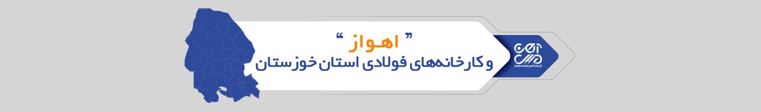 خوزستان