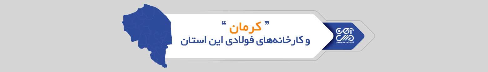 کرمان