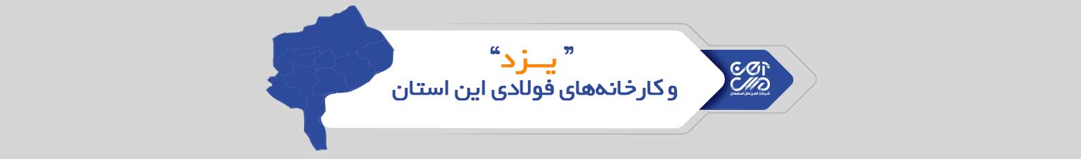 یزد