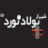 شیراز پولاد نورد