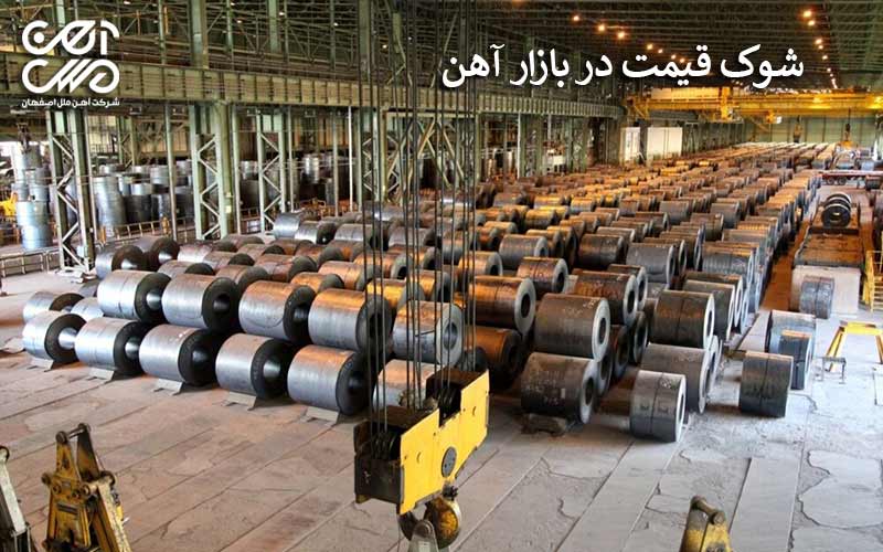 شوک قیمت در بازار آهن