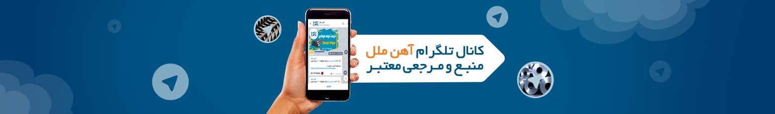 تلگرام آهن ملل