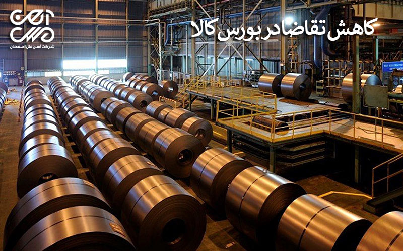 کاهش تقاضا در بورس کالا