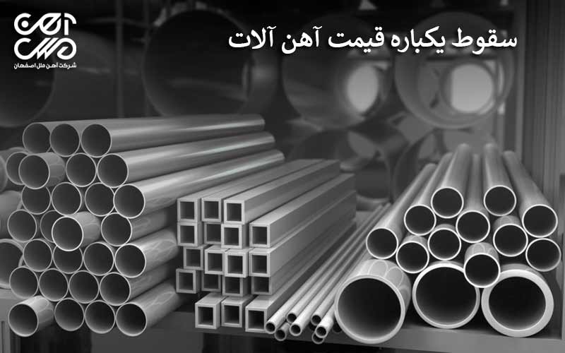 سقوط یکباره قیمت آهن