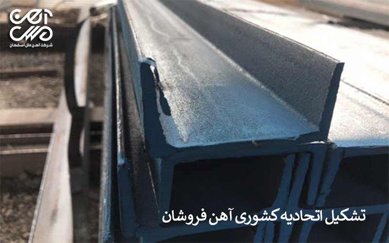 تشکیل اتحادیه کشوری آهن فروشان