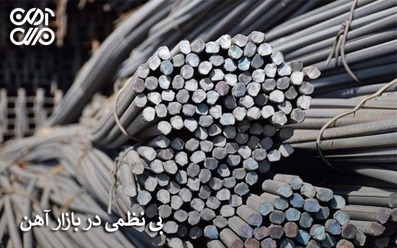 بی نظمی در بازار آهن