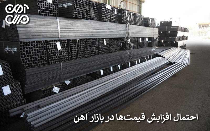 احتمال افزایش قیمت ها در بازار آهن