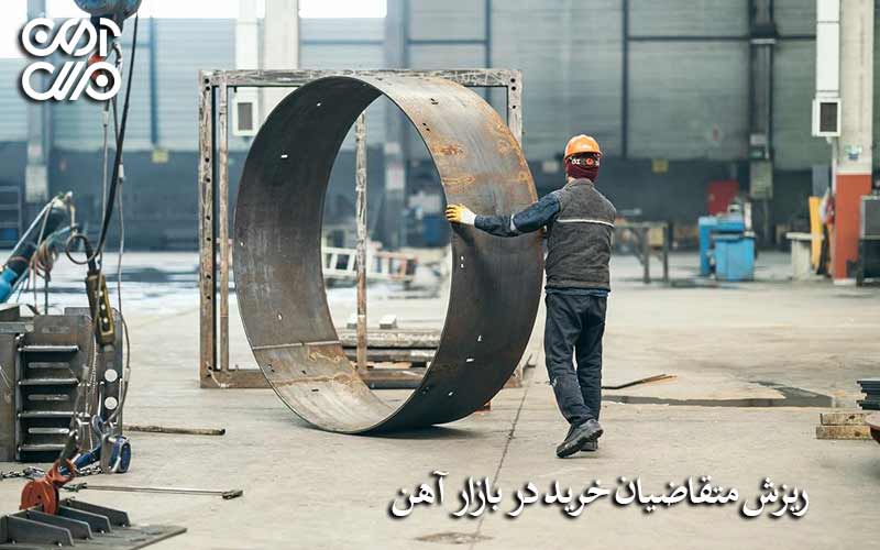 ریزش متقاضیان خرید در بازار آهن