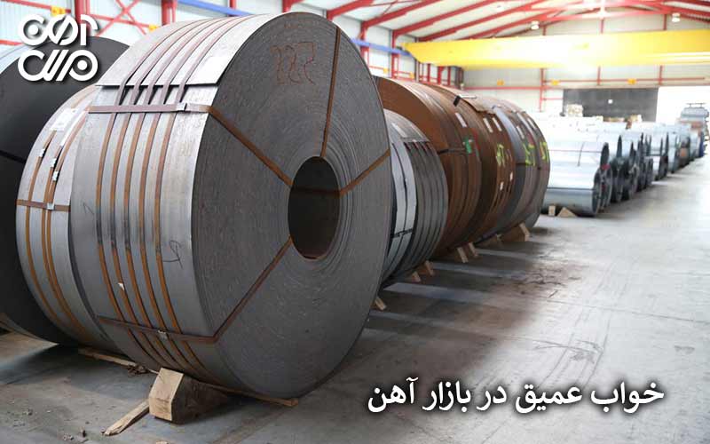 خواب عمیق در بازار آهن