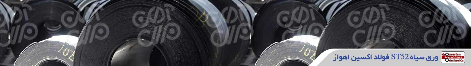قیمت ورق سیاه st52 فولاد اکسین