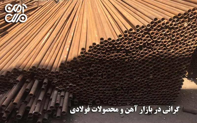 گرانی در بازار آهن و محصولات فولادی