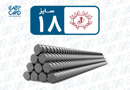 میلگرد 18 جهان فولاد غرب
