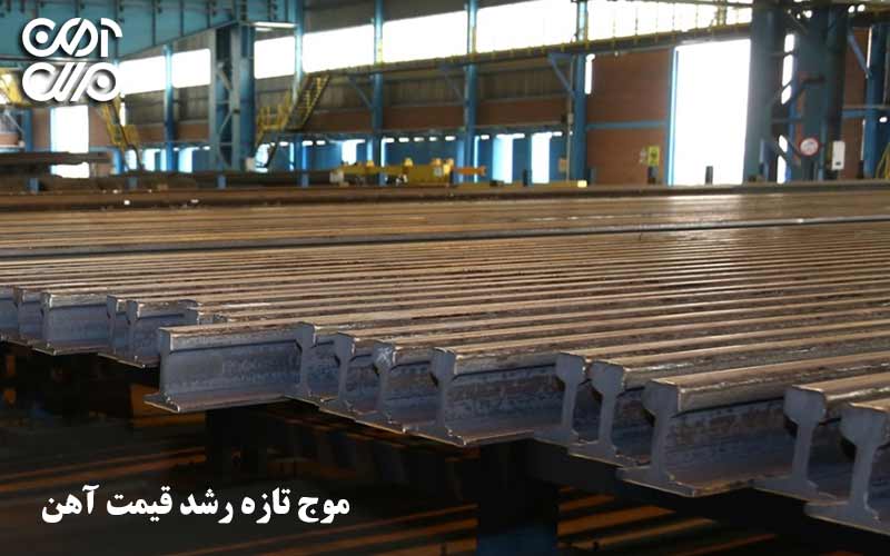 موج تازه افزایش قیمت در بازار آهن