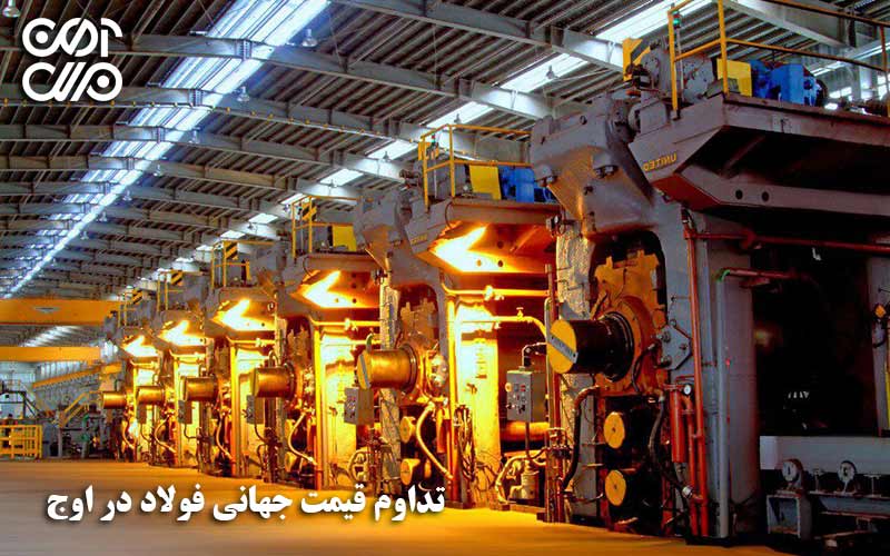 تداوم قیمت جهانی فولاد در اوج