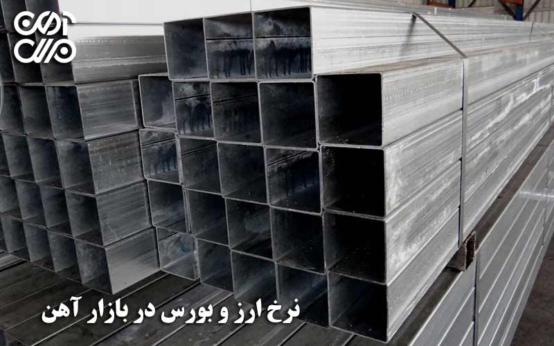 نرخ ارز و بورس در بازار آهن