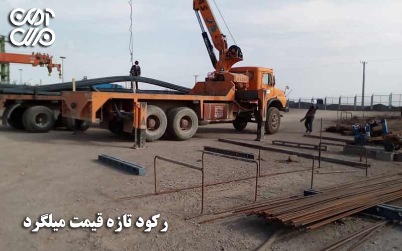رکود تازه قیمت میلگرد