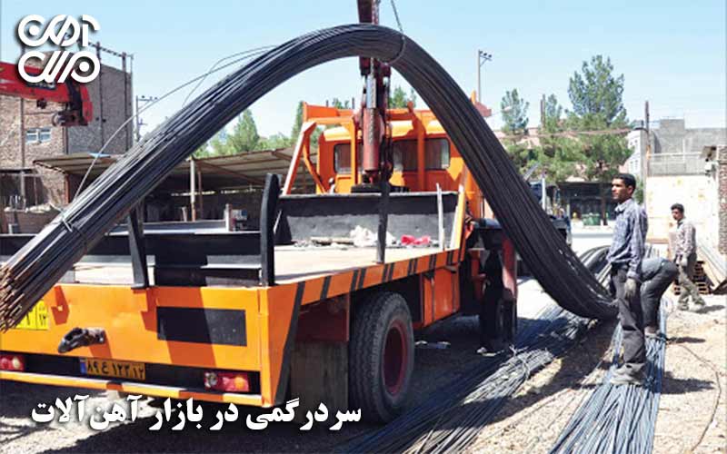 سردرگمی در بازار آهنآلات