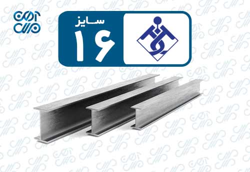 تیرآهن 16 کوثر اهواز