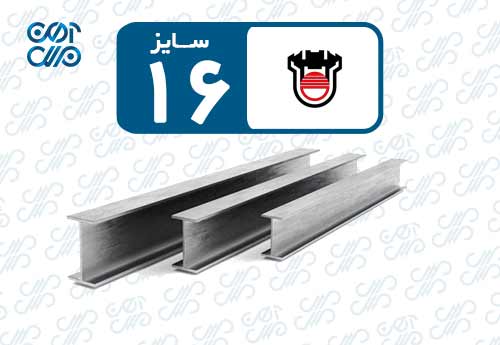 تیرآهن 16 ذوب آهن