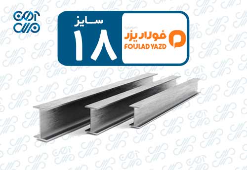 تیرآهن 18 احرامیان یزد
